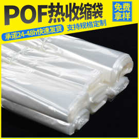 热缩袋现货批发热缩膜包装膜pof收缩膜热缩袋收缩膜透明吸塑膜塑