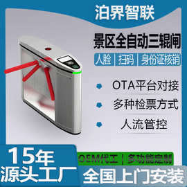 【全国安装】景区全自动三辊闸票务系统人脸识别进出入口通道闸机
