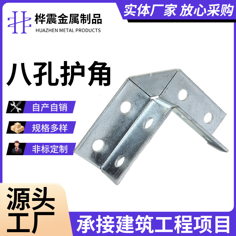 八孔护角c型钢连接件加厚扣垫护角角撑四孔转角抗震支架配件现货