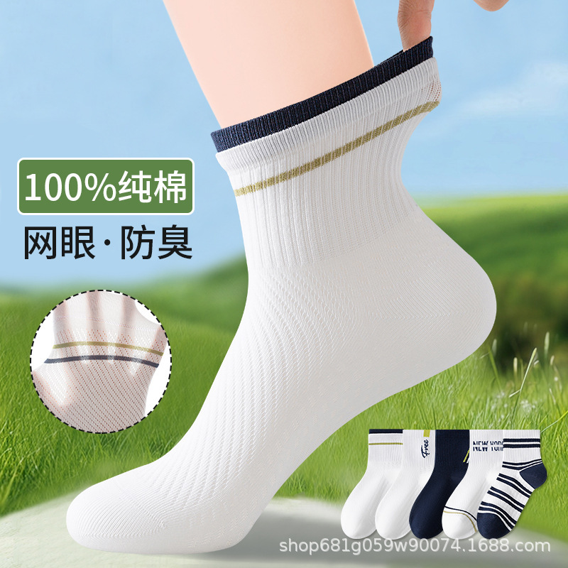 White Socks Men's Pure Cotton Deodorant 7A Antibacterial Socks Summer Sweat-Absorbent Breathable Mesh Sports Basketball Socks Men's Summer White Socks Men's Pure Cotton Deodorant 7A Antibacterial Socks Summer Sweat-Absorbent Breathable Mesh Sports Basketball Socks Men's Summer