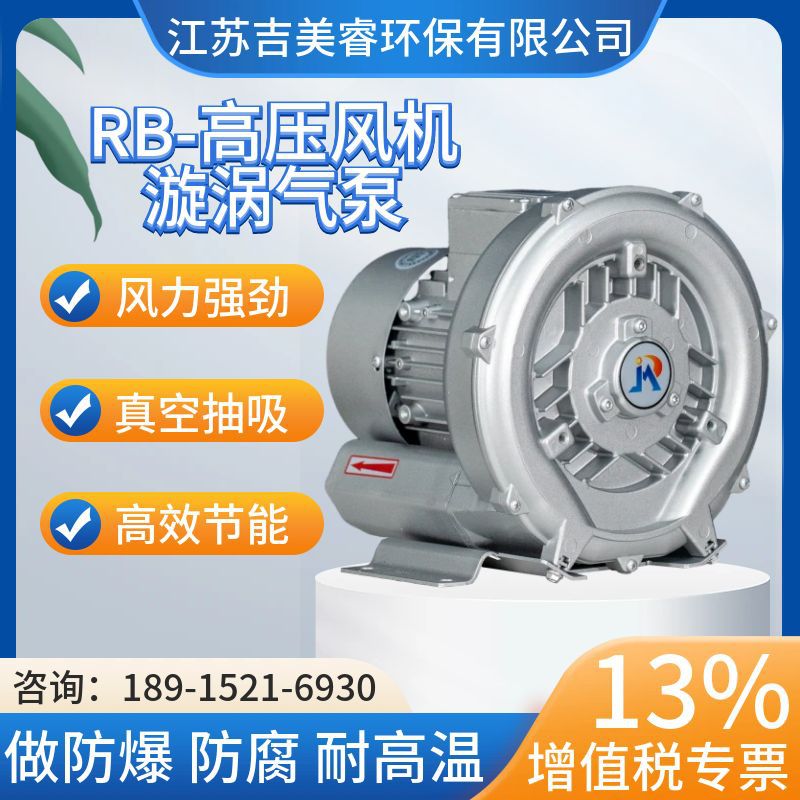 工业旋涡式高压风机RB-410-H26/1.3KW气体输送卧式220V高压鼓风机