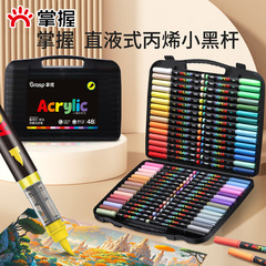 掌握直液式软头丙烯马克笔60色专用美术生不透色可叠色儿童小学生
