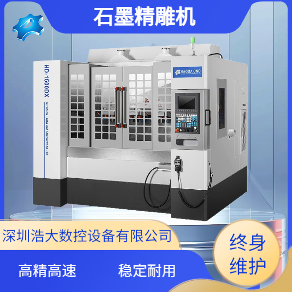 浩大1500四轴精雕机石墨模具精密零部件雕铣精雕数控cnc石墨加工