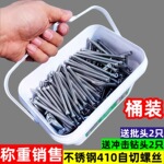 桶装不锈钢SUS410材质自切螺丝路锈宝自切螺丝T30梅花家用六角螺