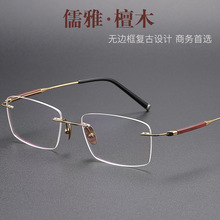 紫檀木无框眼镜框男近视纯钛超轻防蓝光眼镜可配度数散光62006