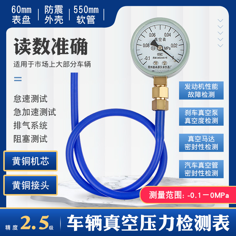 汽车真空压力表真空压力测试仪正负压力测试真空压力检测仪汽修表