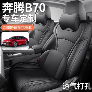 奔腾B70专用座套21/24款奔腾b70s汽车坐垫全包围皮座椅套四季通用