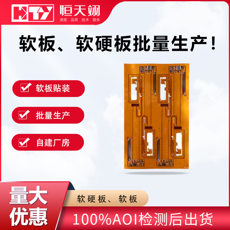 fpc柔性电路板生产smt贴片加工单面双面多层软硬结合pcb线路板