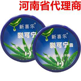 新喜乐裂可宁霜55g85g秋冬季护手霜保湿滋润防干燥授权防伪