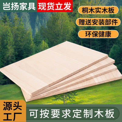 desktop board solid wood Sheet Paulownia Log Material Science wall Shelf partition wardrobe Stratified board Cross border