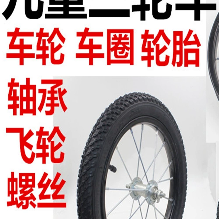Детские обода трехколесных велосипедов, велосипедные колеса, обода передних и задних колес, обода колясок, аксессуары для внутренних и внешних шин.