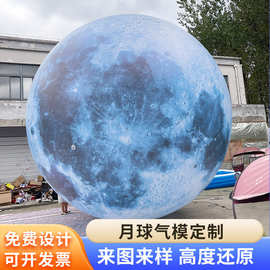 充气月球气模网红打卡大型庆典月亮玉兔活动婚礼太空宇航员气模