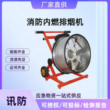 消防内燃排烟机 消防救援机动 正压式动力