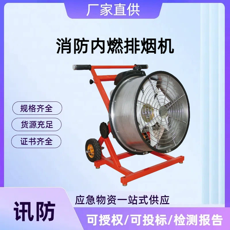 Вентилятор для вытяжки дыма внутреннего сгорания. Мобильный вентилятор для вытяжки дыма для пожарно-спасательных служб. Вентилятор для вытяжки дыма с двигателем внутреннего сгорания с положительным давлением.