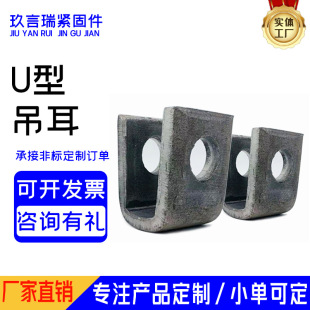 U型吊耳悬挑架工字钢耳板碳钢Q235U形耳现货批发新型悬挑梁配件-阿里巴巴