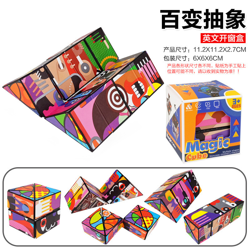 熊猫立体百变魔方无限3D魔方新爆款百变魔方解压批发儿童益智玩具|undefined
