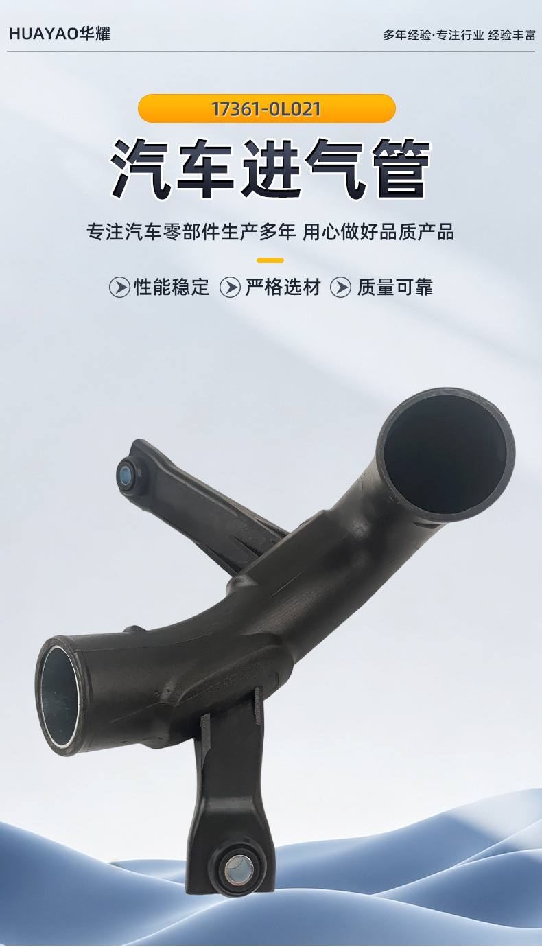 17361-0L021 Engine Air Intake Pipe Suitable for Toyota Hilux