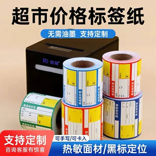 热敏不干胶标签纸70*38 超市药店标价签货架商品价格标签打印贴纸
