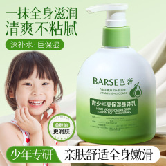 芭奢青少年儿童身体乳滋润补水嫩肤保湿防干裂保湿霜润肤霜批发