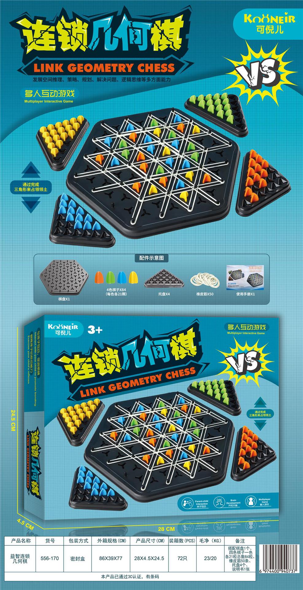 퍼즐 체인 기하학 체스 556-170