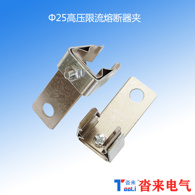 XRNP1高压限流熔断器卡子熔夹卡座底座直径25mm中压熔断管