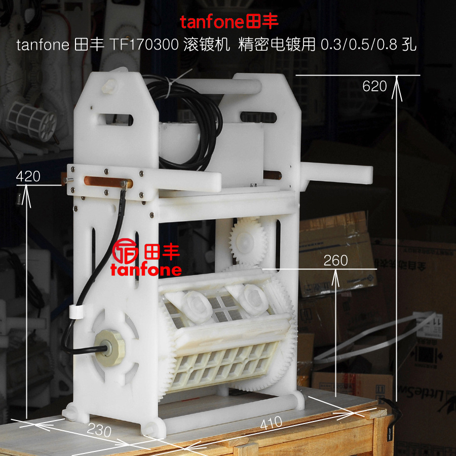 小型滚镀机,精密电镀用,适合电阻,电容,二极管,三极管等镀锡等