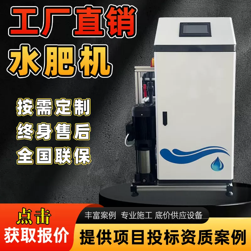 智能水肥一体机全自动精准施肥大棚果园远程控制灌溉一体化施肥机