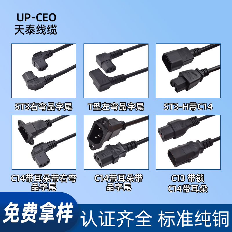 C13/C14 Connector Power Cord 250V Electric Iecc13/C14/C19/C20 Plug 10A/16 Customized