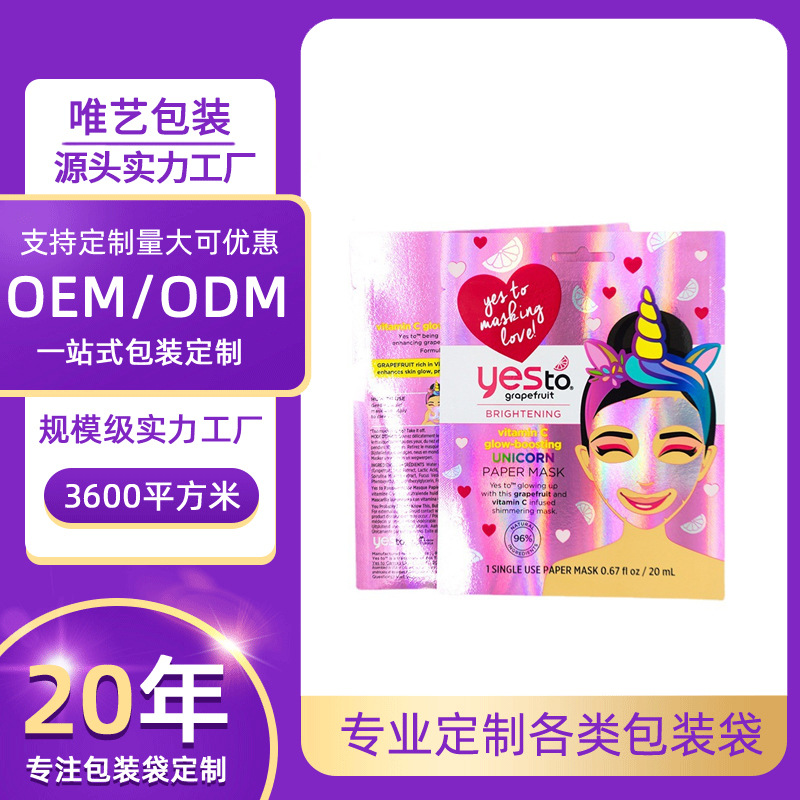 印刷化妆品试用装包装袋护肤品乳液彩色闪亮镭射面膜三边封包装袋