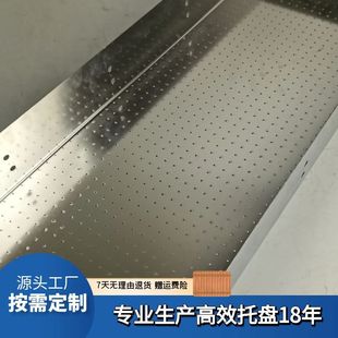 Qian Ding Punching Tray Aluminum Tray Metal Stainless Steel Tray Various Specifications and Sizes Can Be Customized