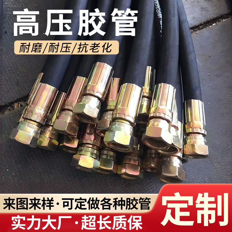 高压胶管 液压油管总成 钢丝编织胶管 矿井石油工程机械高压油管