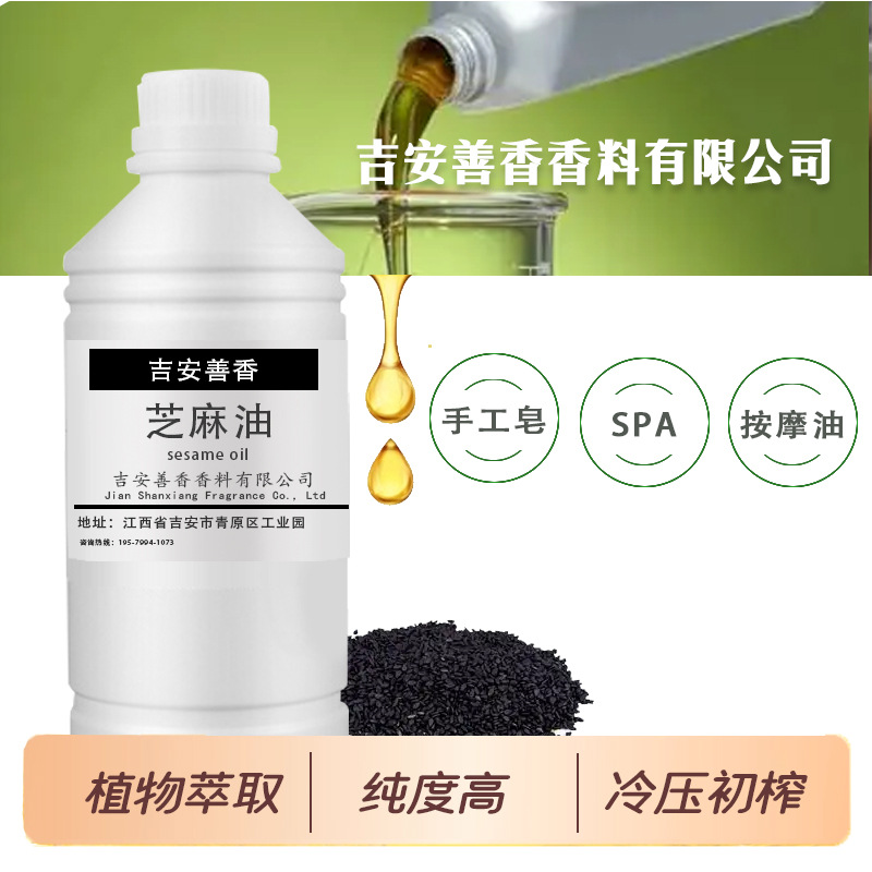 黑芝麻油香冷压初榨种1kg天然植物厂家SPA础基底油身体手工皂按摩
