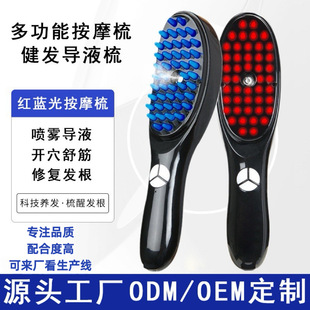 Cross-border electric massage spray comb red and blue scalp medicine applicator meridian health massage comb care anti-hair growth