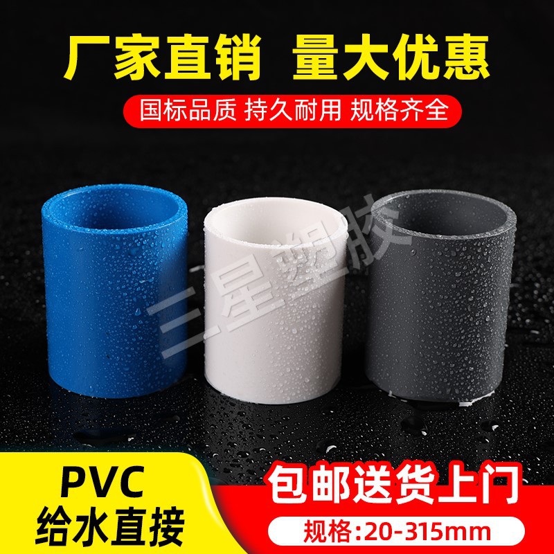 PVC给水直接塑料给水管等径接头鱼缸水族箱供水直通上下水管束接