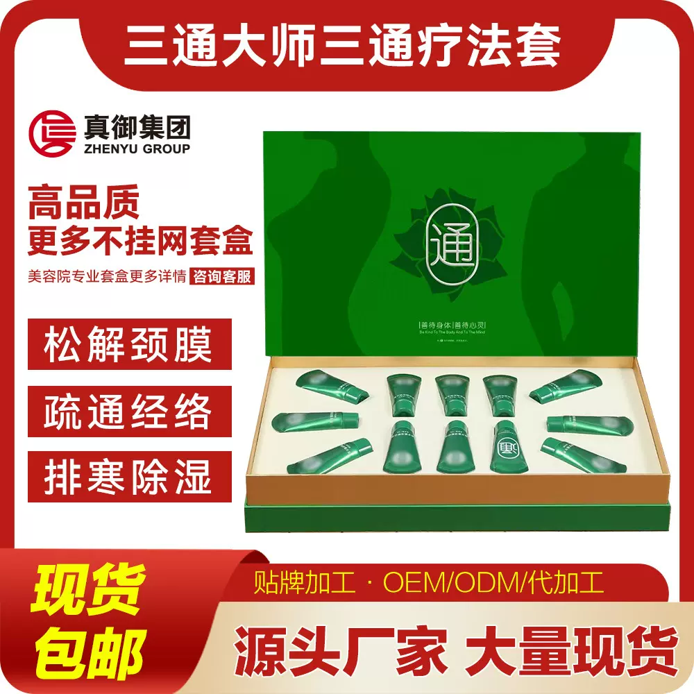 美容院养生馆专供三通大师身体养生套盒排寒除湿经络肩颈按摩膏霜