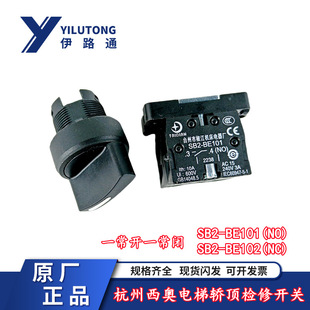 SB2-BE101/BE102 Hangzhou Theo/Otis Elevator Maintenance Box Box Rotary Button Contact Switch