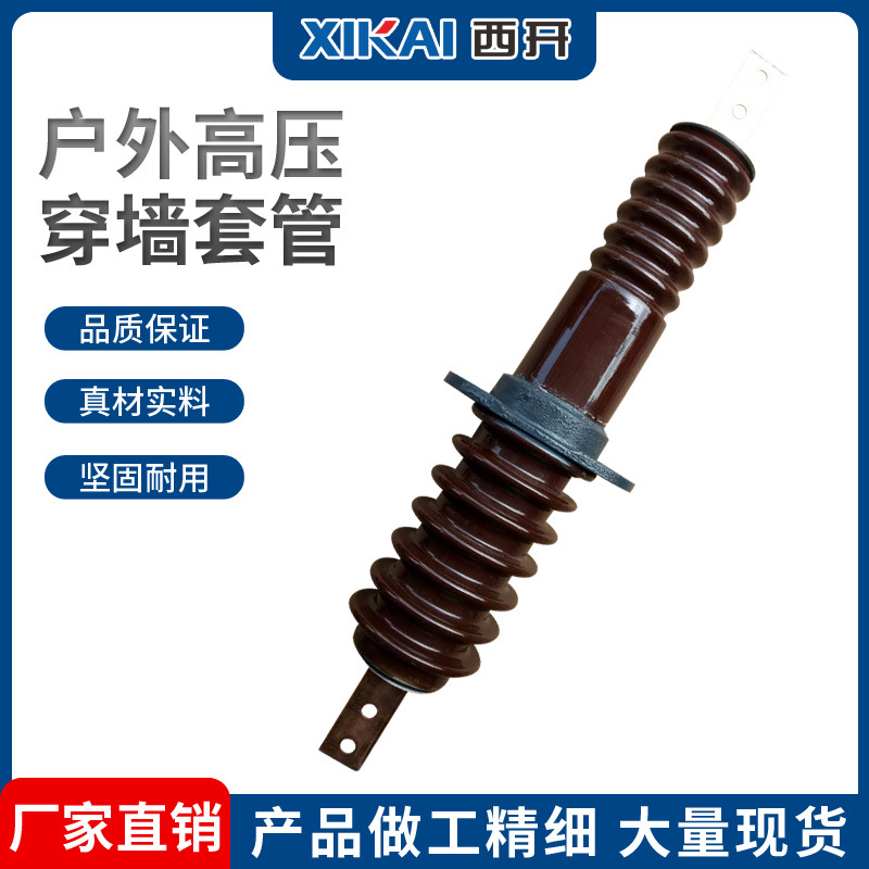 源头厂家 铜铝导体外陶瓷穿墙套管 西亚户内复合穿墙套管规格齐全