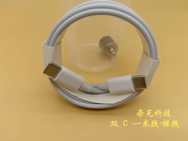 [苹果15双typec快充线【1米】裸线]