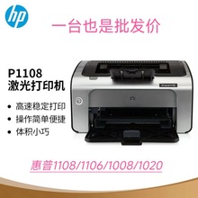 惠普1108/P1106/1008/1020plus黑白激光打印机A4小型家用学生办公