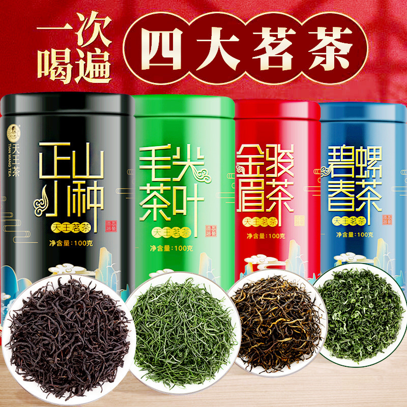 [Four Great Tea Gift Sets] Maojian Green Tea, New Tea Leaves, Strong Aroma Type, Tender Buds, Jinjunmei, Zhengshan Xiaozhong Brand