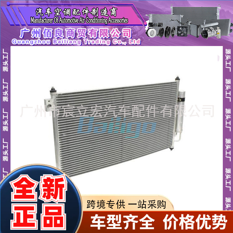 适用于ACURA/HONDA 讴歌本田汽车冷凝器80110TX4A01 80110TX4A11