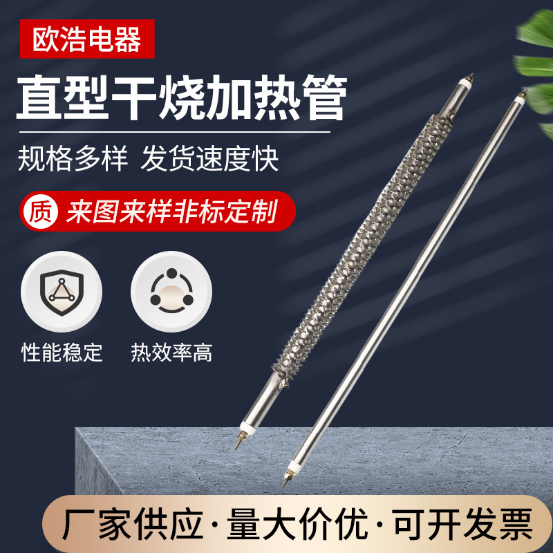 直型不锈钢烘箱翅片加热管炒货烘干机发热管干烧电热管翘片加热棒