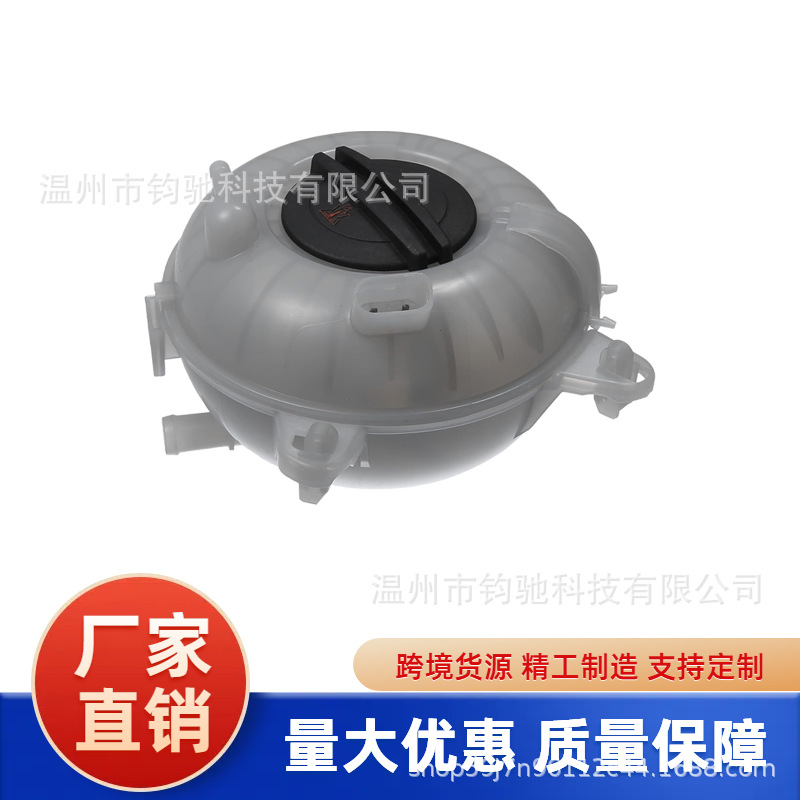 Suitable for Audi radiator coolant reservoir expansion tank 5Q0121407 5Q0121407A