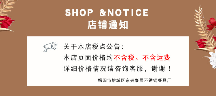 税点店铺公告(详情页)-东兴泰展