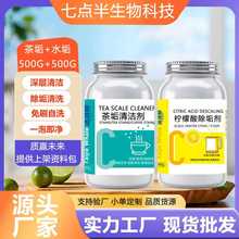 柠檬酸清洁剂去茶渍清洗剂茶壶茶杯去茶垢水垢清除污除垢剂