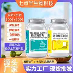 柠檬酸清洁剂去茶渍清洗剂茶壶茶杯去茶垢水垢清除污除垢剂