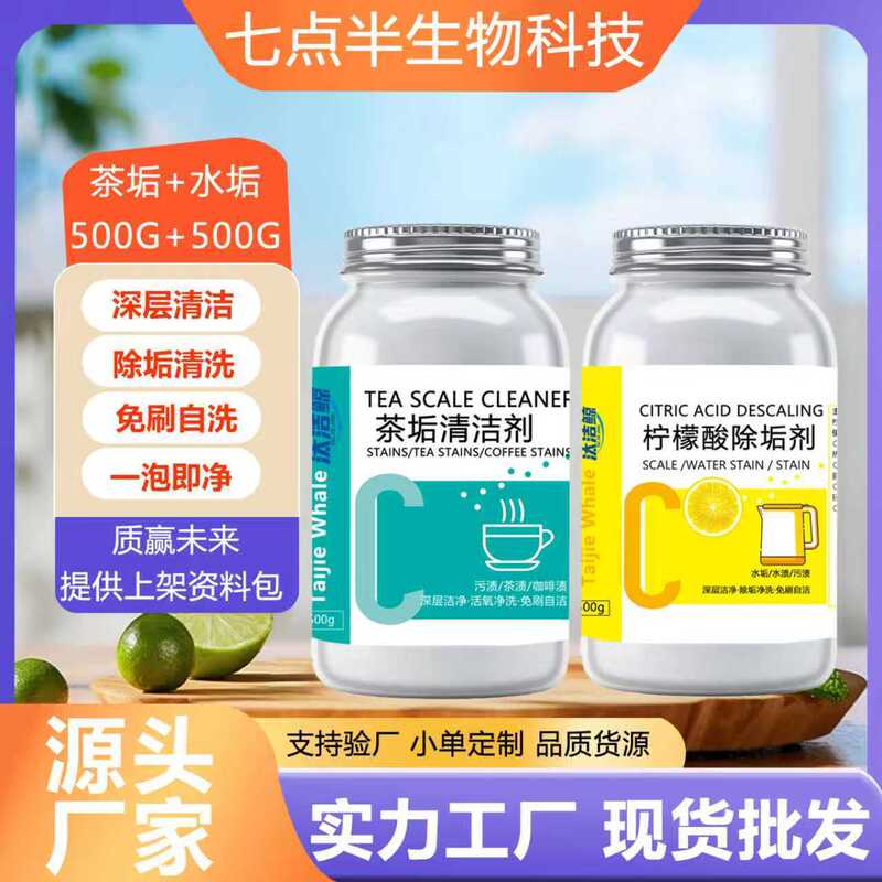 Citric Acid Cleaner for Removing Tea Stains, Cleaning Agent for Teahouses, Teapots, Teacups, Removes Tea Scale, Ice Machine Descaler, Removes Limescale