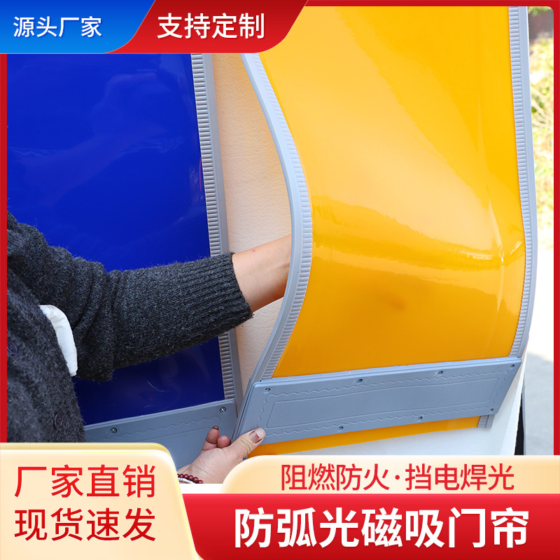 PVC anti-arc magnetic soft door curtain, electric welding light-blocking curtain, welding protection screen, welding protection plate, weld slag blocker