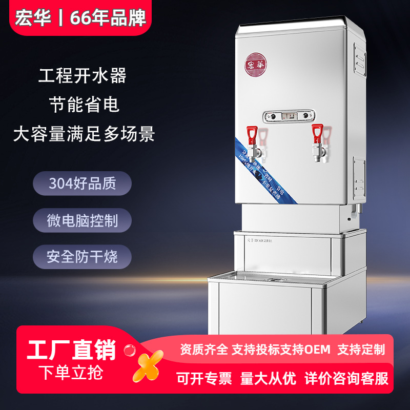 华商工程机储水式开水器工厂医院立式不锈钢开水机饮水机节能