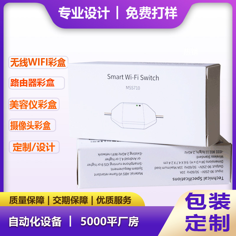 折叠香水袜子内衣盲盒电子烟玩具路由器无线wifi白卡纸盒印刷彩盒